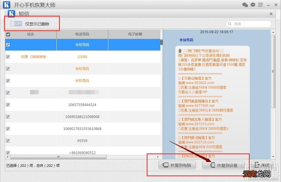 苹果手机短信删除了怎么找回？iPhone6s短信删除恢复方法