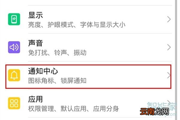 荣耀20青春版怎么设置通知亮屏