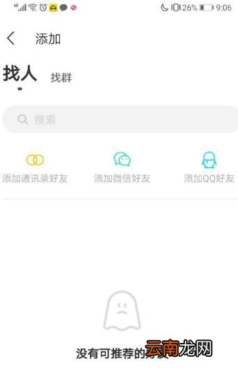 陌陌怎么搜索用户