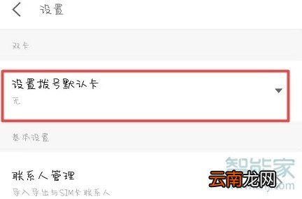 魅族16T怎么设置默认卡拨号
