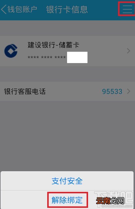 qq红包银行卡怎么解绑?qq红包解绑银行卡