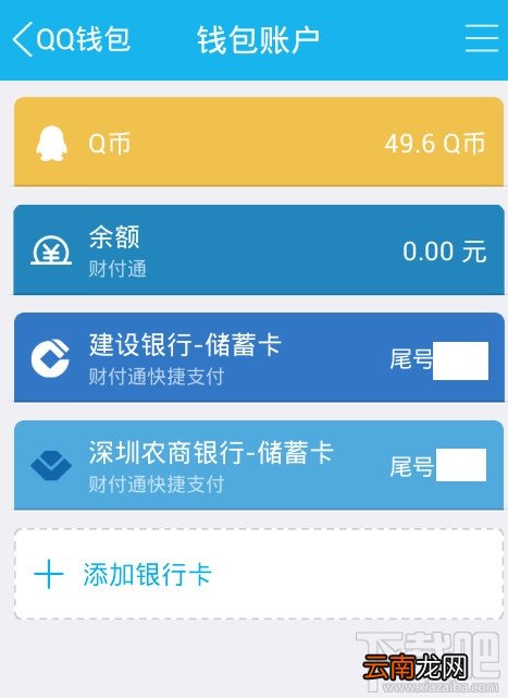 qq红包银行卡怎么解绑?qq红包解绑银行卡