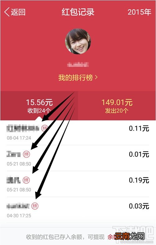qq抢红包运气王怎么看？qq抢红包运气王秘籍