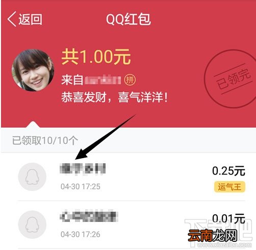 qq抢红包运气王怎么看？qq抢红包运气王秘籍