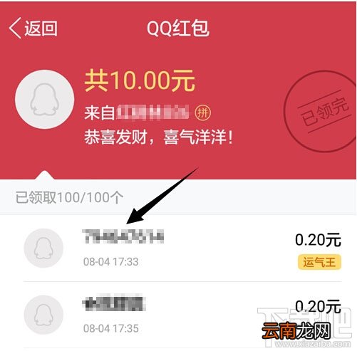 qq抢红包运气王怎么看？qq抢红包运气王秘籍