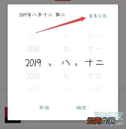 魅族16T怎么查找农历时间
