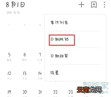 魅族16T怎么查找农历时间