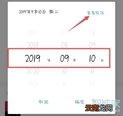 魅族16T怎么查找农历时间