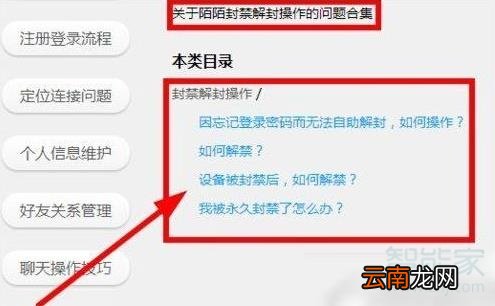 陌陌被永久封号怎么办
