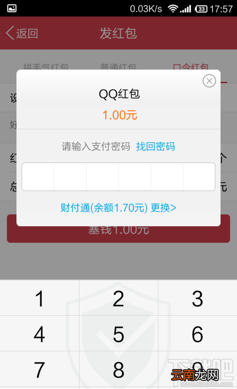 qq发红包怎么免密码支付？qq免密码支付发红包方法