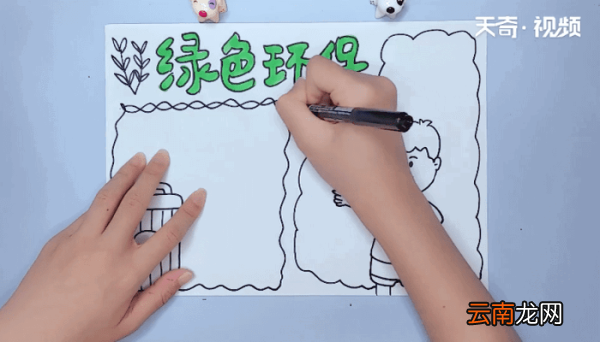 绿色环保手抄报 绿色环保画报