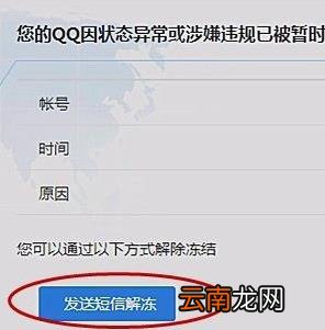 qq封停状态怎么能解封