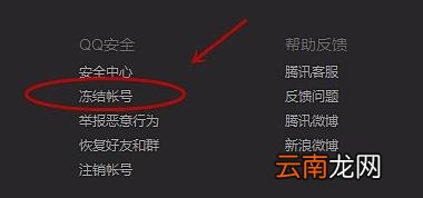 qq封停状态怎么能解封