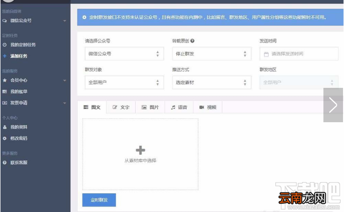 微信公众号怎么设置定时发送？