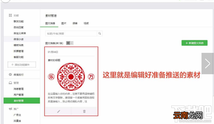 微信公众号怎么设置定时发送？