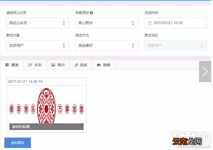 微信公众号怎么设置定时发送？