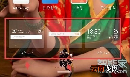 魅族16T怎么显示时间和天气的插件