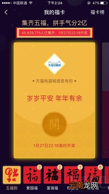 支付宝集五福提示“今天扫福字得福卡已达上限”是怎么回事？