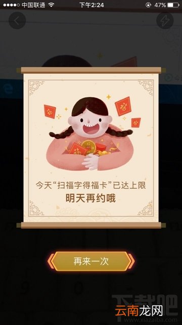 支付宝集五福提示“今天扫福字得福卡已达上限”是怎么回事？