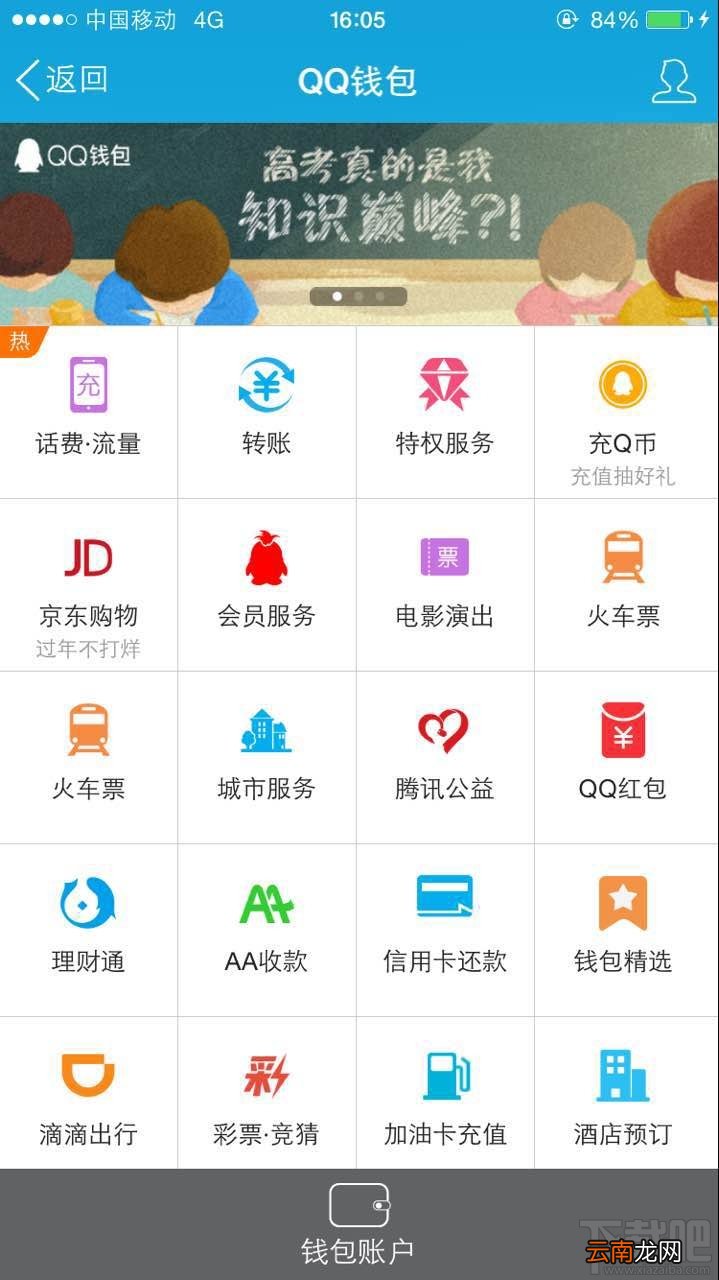 手机qq红包怎么交话费？qq红包交话费教程