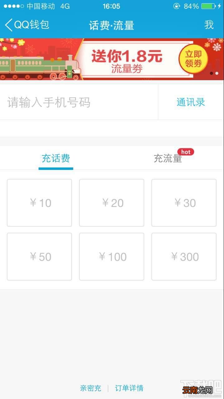 手机qq红包怎么交话费？qq红包交话费教程