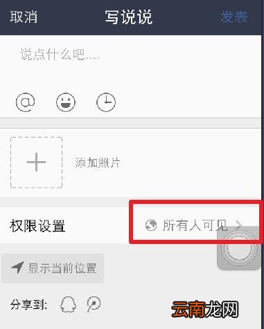 qq空间转发怎么设置不给某人看