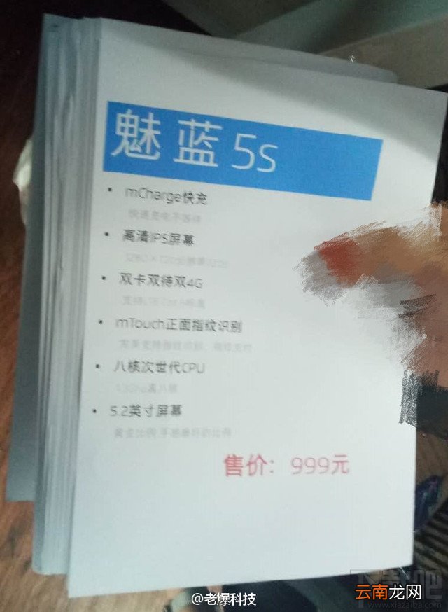 魅蓝5S多少钱？魅蓝5S价格及配置曝光