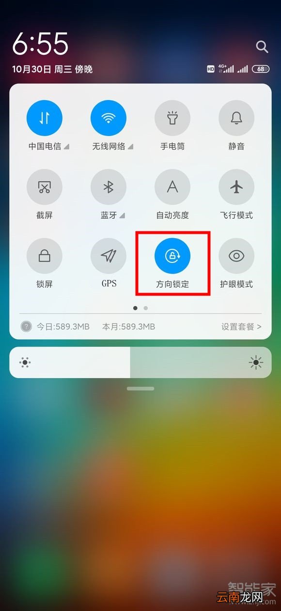 小米cc9pro怎么竖屏锁定