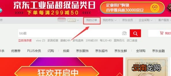 京东历史订单保存多久