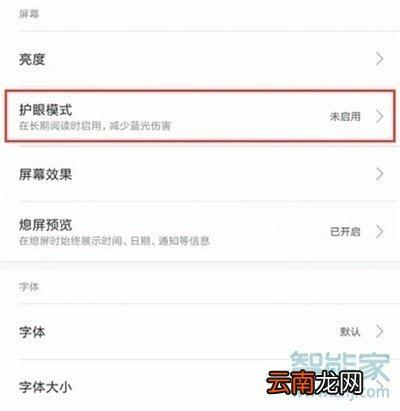 小米cc9pro怎么打开护眼模式