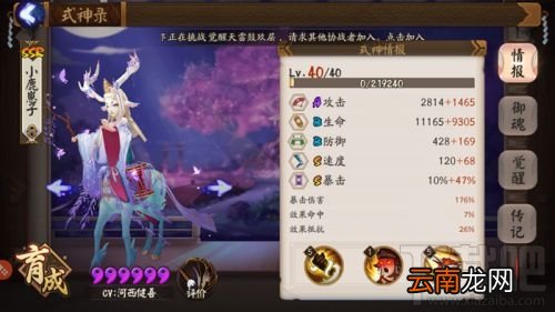 阴阳师新版小鹿点评 小鹿技能调整后实测