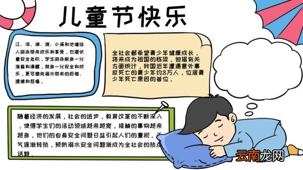 儿童节手抄报内容 儿童节手抄报内容画法