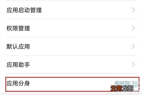 荣耀20青春版怎么双开微信
