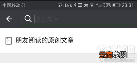 微信朋友阅读的原创文章怎么看是谁读的