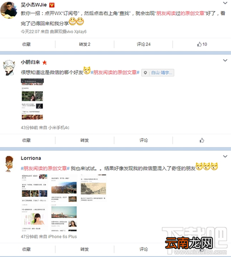 微信朋友阅读的原创文章怎么看是谁读的