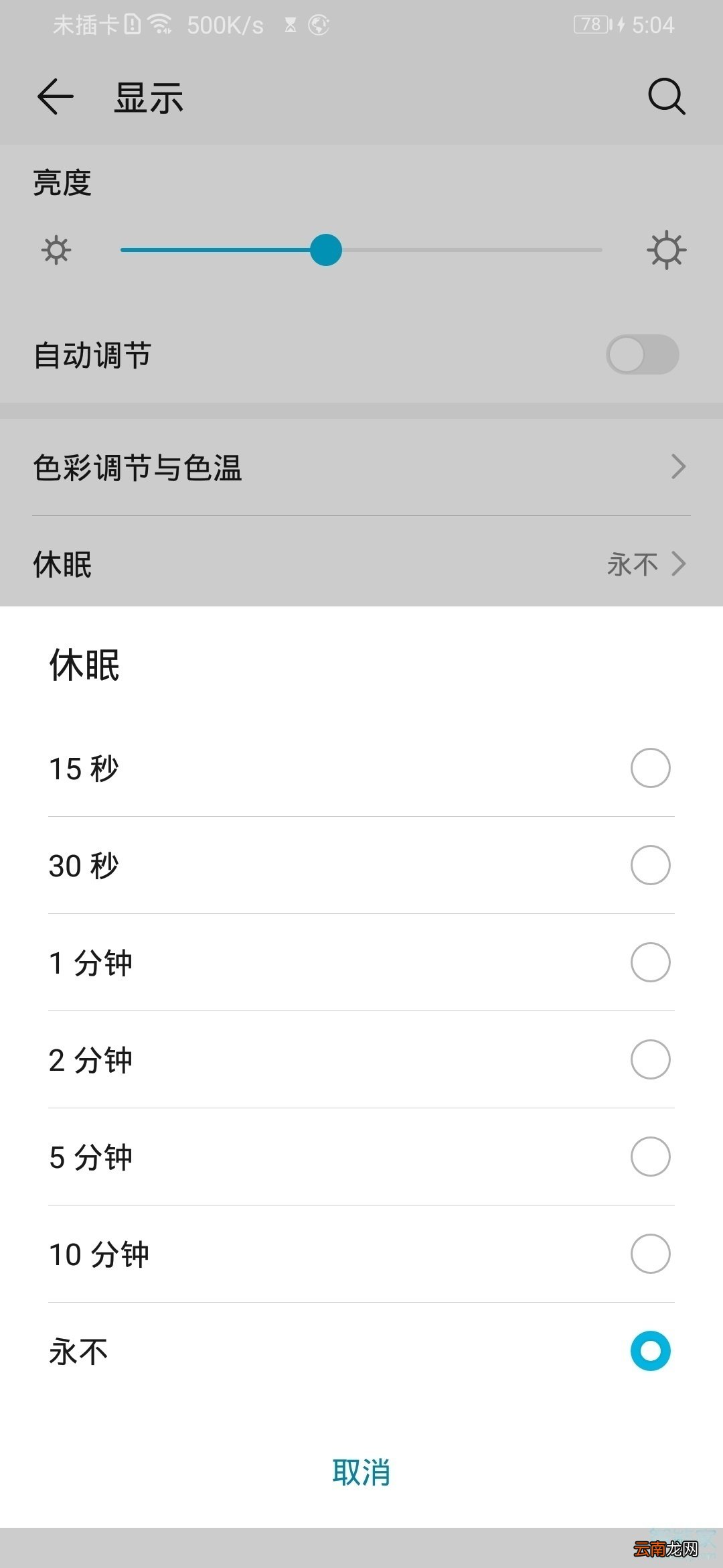 荣耀20青春版怎么设置休眠时间