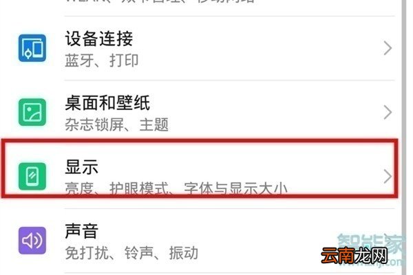荣耀20青春版怎么设置休眠时间