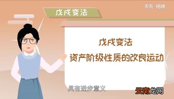 戊戌变法哪一年 戊戌变法时间