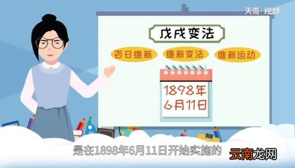 戊戌变法哪一年 戊戌变法时间