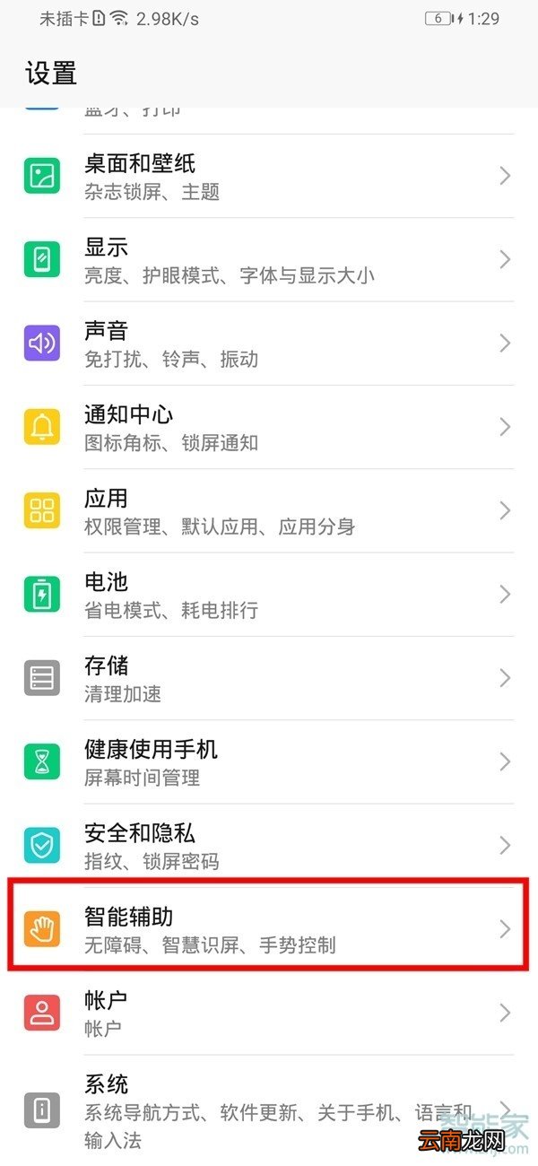 荣耀20青春版怎么设置抬手亮屏
