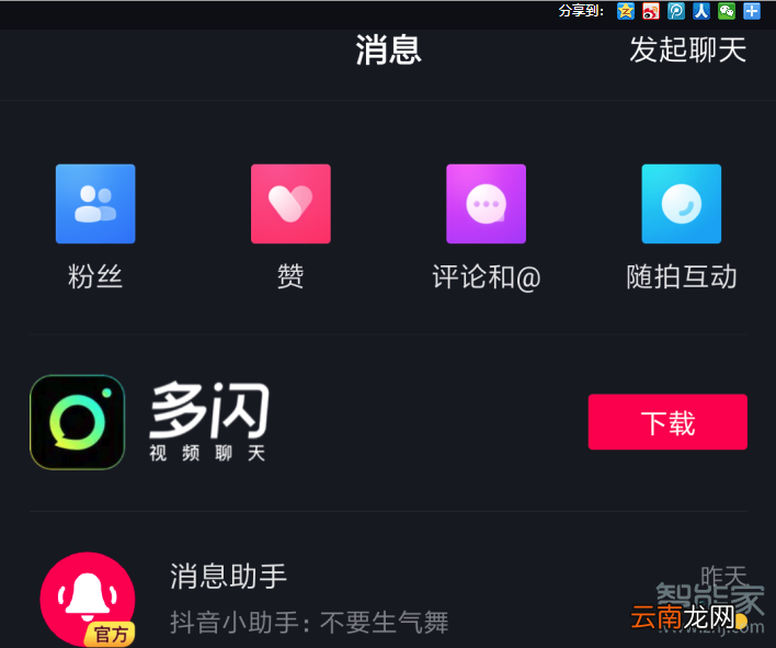抖音可以视频聊天吗