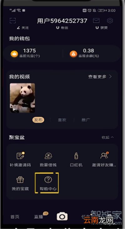 刷宝能开直播吗