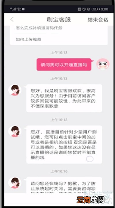 刷宝能开直播吗