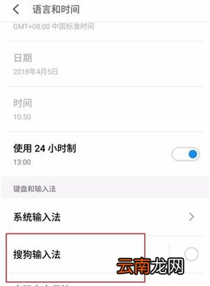 魅族16T怎么切换输入法