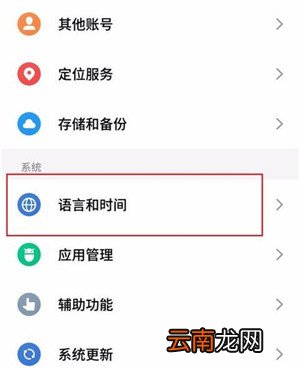 魅族16T怎么切换输入法