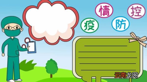 防控疫情手抄报画法步骤怎么画