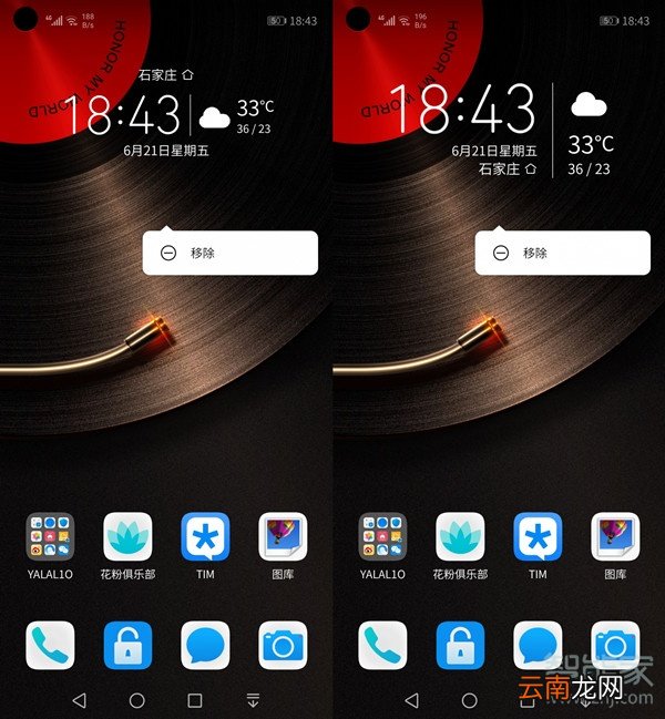 荣耀20青春版怎么添加桌面天气