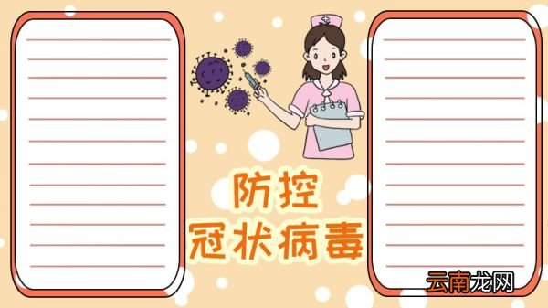 防控冠状病毒手抄报怎么画