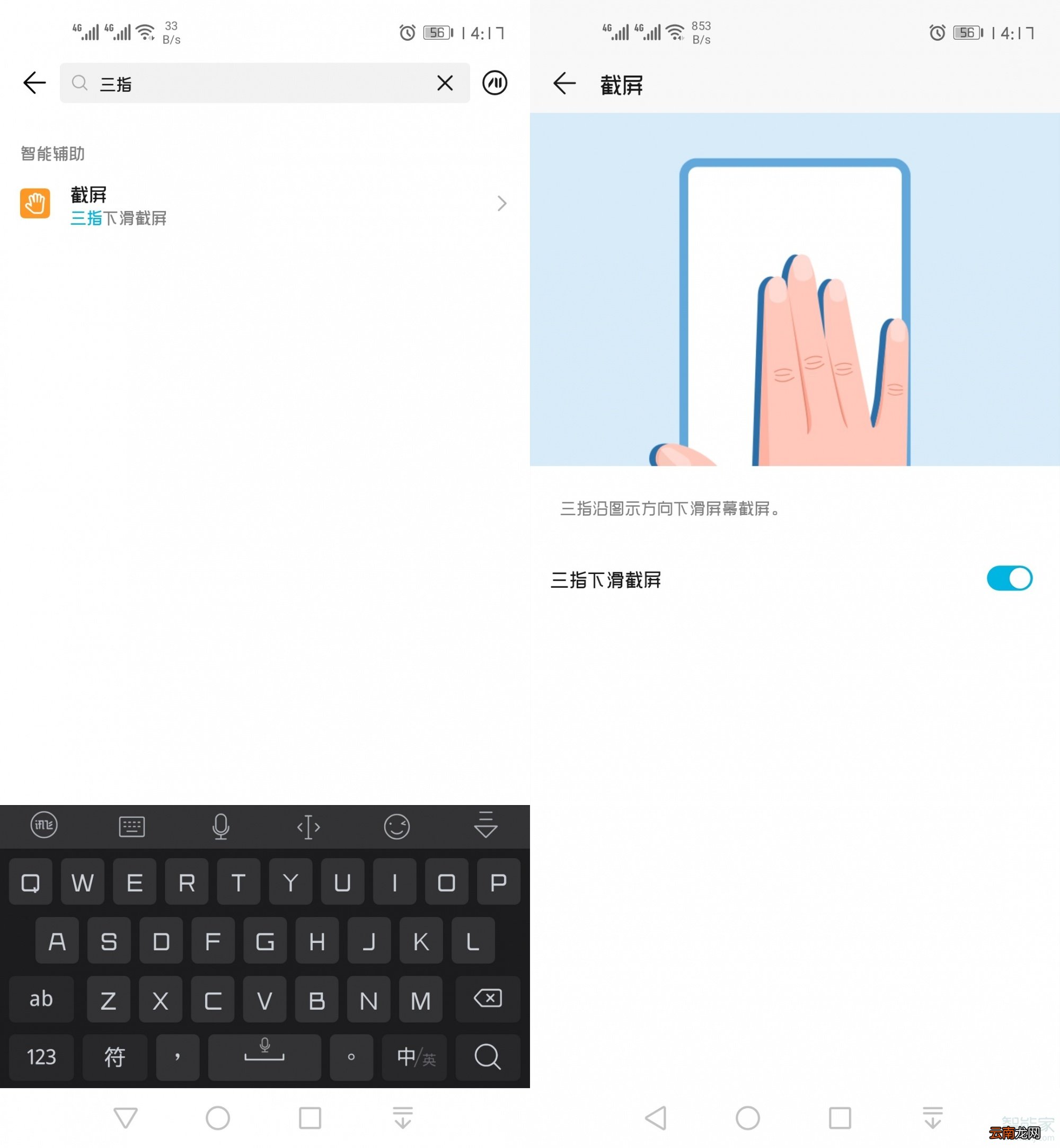 荣耀20青春版怎么截屏