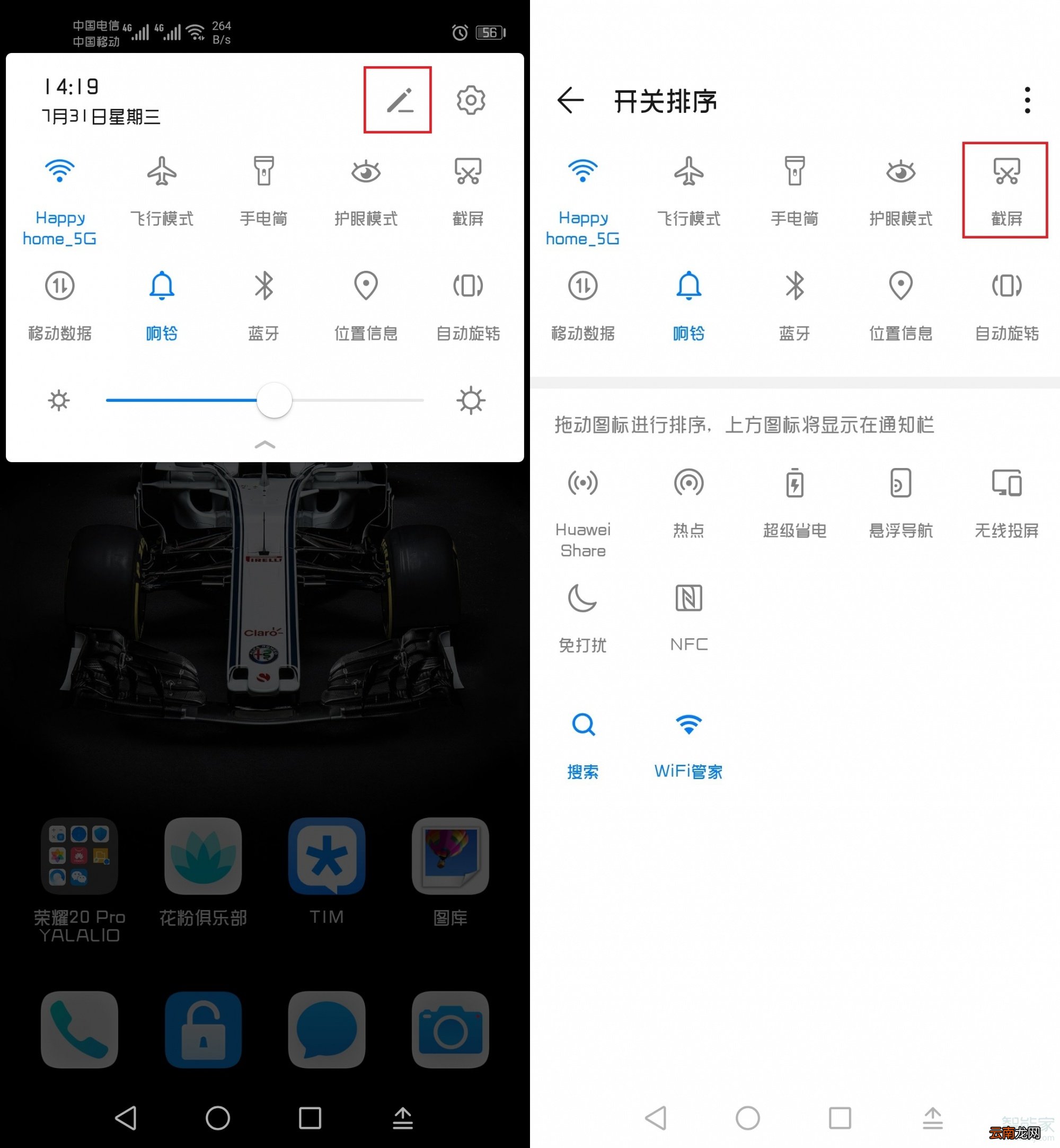 荣耀20青春版怎么截屏